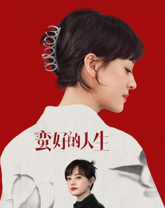 中国电视-《蛮好的人生》-华闻时空