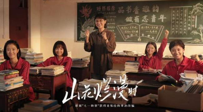 中国电视-《山花烂漫时》-华闻时空