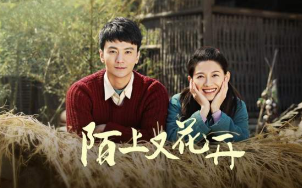 中国电视-《陌上又花开》-华闻时空