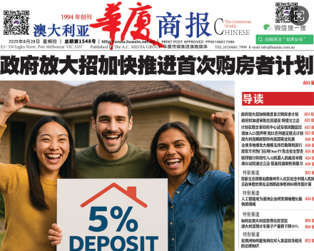 华厦商报1548期-华闻时空