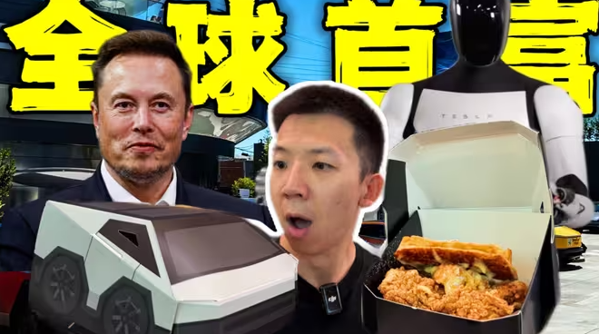 全球首富马斯克的餐厅！特斯拉！机器人上菜能好吃吗？-华闻时空