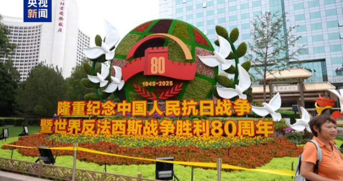 期待！北京将升挂23万面国旗红旗-华闻时空