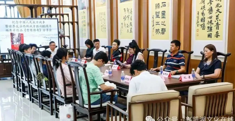 市文联市作协举办《雪原传奇》分享会 纪念抗战胜利80周年-华闻时空