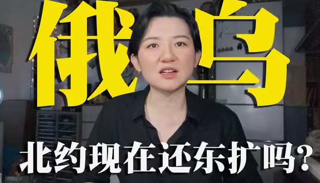 美俄见面欧洲捉急：北约现在还东扩吗？-华闻时空