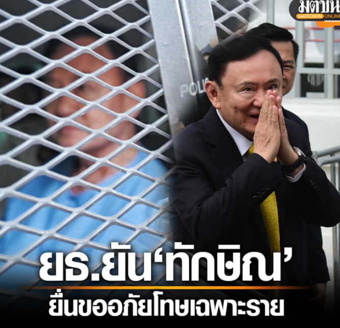 泰国前总理他信提交特赦申请!政坛再掀热议!-华闻时空