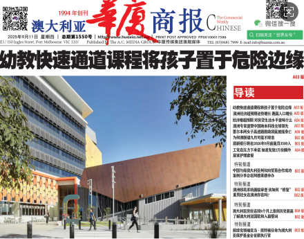 华厦商报1550期-华闻时空