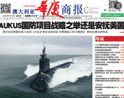 华厦商报1551期-华闻时空