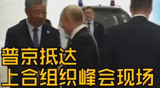 普京总统抵达上合组织峰会现场画面-华闻时空