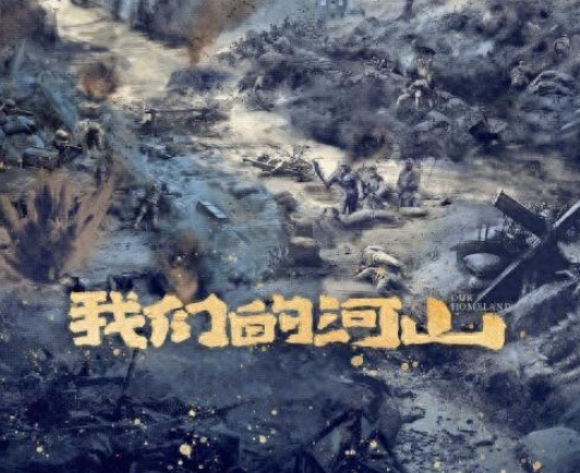 中国电视-《我们的河山》-华闻时空