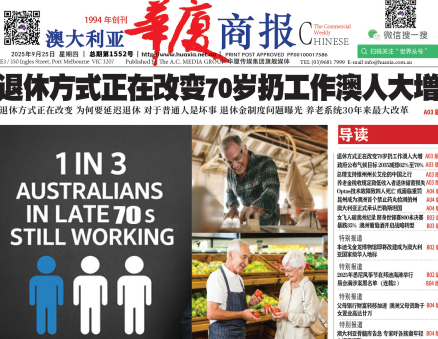 华厦商报1552期-华闻时空