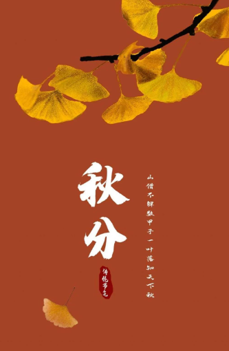 姜敏达诗歌欣赏：秋分-华闻时空