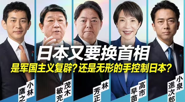 日本又换首相，是军国主义加速复活，还是无形的手控制日本？-华闻时空