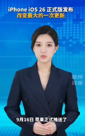 苹果正式推出iOS26-华闻时空