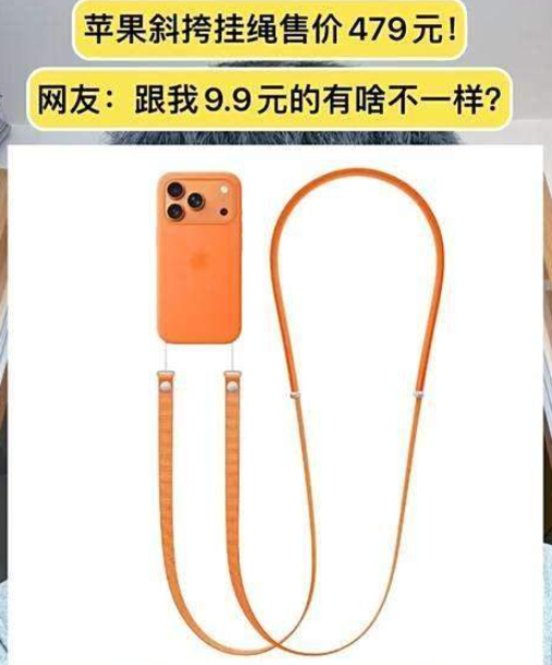 iPhone17橙色挂绳卖断货，479元环保溢价引质疑-华闻时空