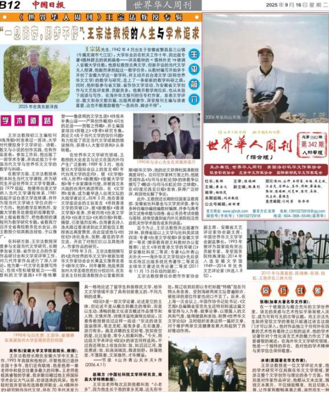 《世界华人周刊》（综合版）第342期人物专辑-华闻时空
