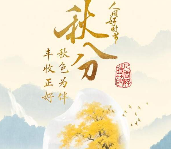 中国电视-《人间好时节》秋分：秋色为伴 丰收正好-华闻时空