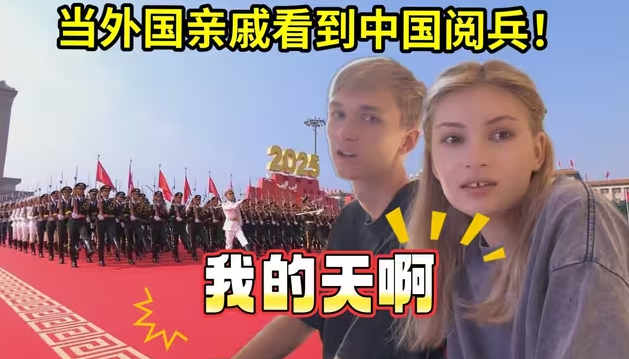 中国阅兵带给外国人多大的震撼！！-华闻时空