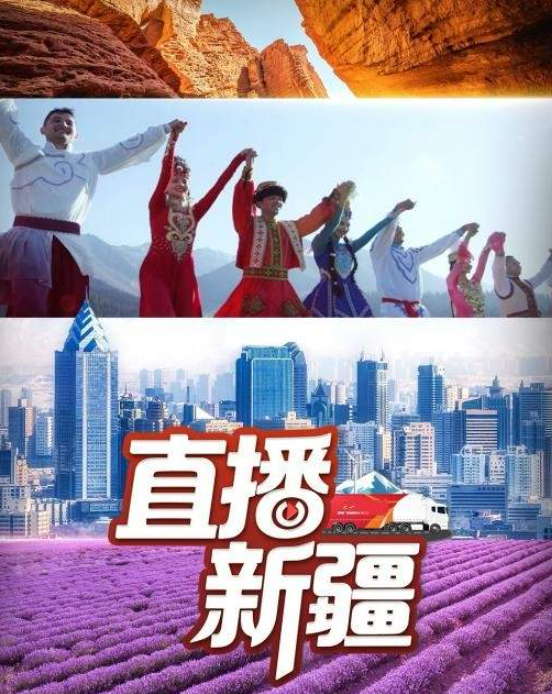 中国电视-《直播新疆》-华闻时空
