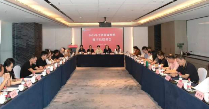 杭州市侨商协会参加省侨商组织秘书长联席会议-华闻时空