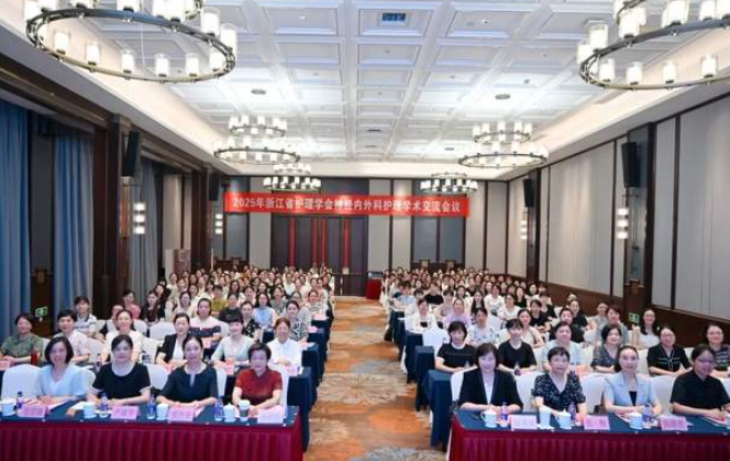精准赋能·全程守护——2025年浙江省护理学会神经内外科护理学术交流会议在杭顺利举行-华闻时空