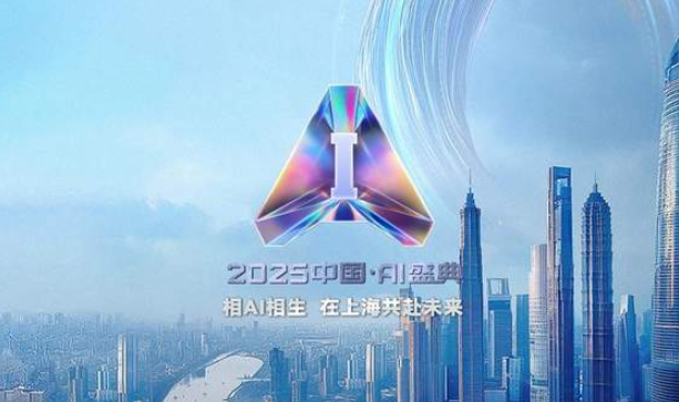 中国电视-《2025中国·AI盛典》：展现“相AI相生”时代图景-华闻时空