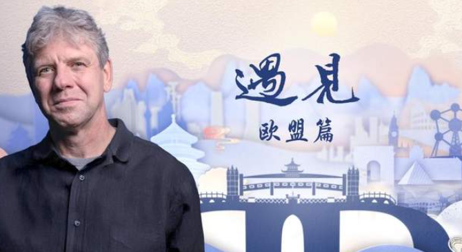 中国电视-《遇见·欧盟篇》：旅居大熊猫的“柏林奶爸”-华闻时空