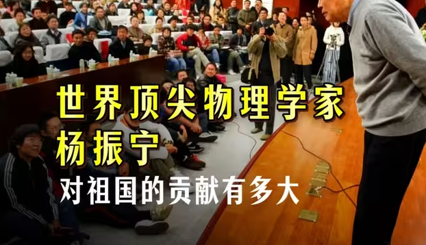 你知道杨振宁对人类和祖国的贡献有多大吗？-华闻时空