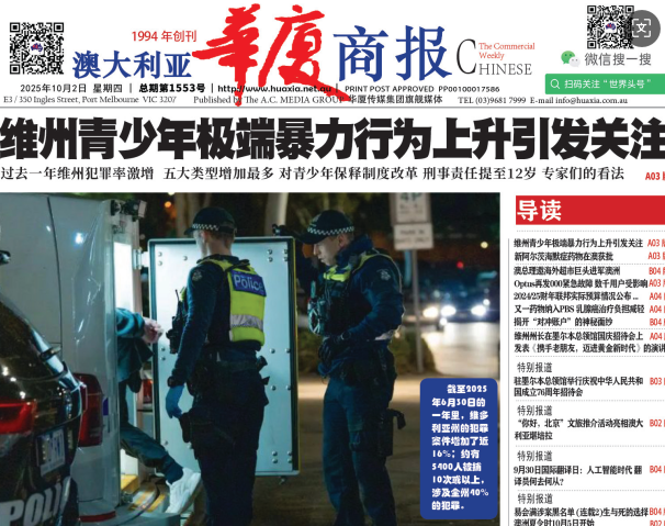 华厦商报1553期-华闻时空