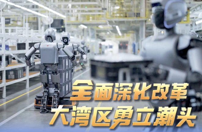 中国电视-《勇立潮头大湾区》：攀“高”向“新” 湾区“智慧”前行-华闻时空