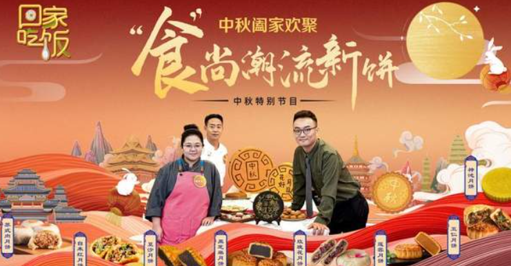 中国电视-《回家吃饭》中秋节特别节目-华闻时空