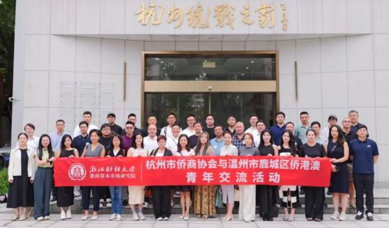 杭温两地侨青共商侨创未来-华闻时空