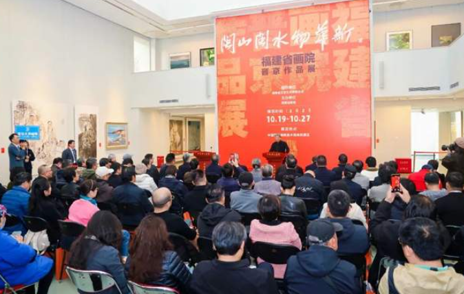 闽山闽水物华新——福建省画院晋京作品展在京开幕-华闻时空