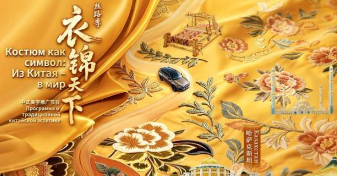 中国电视-《衣锦天下·丝路季》：综述-华闻时空