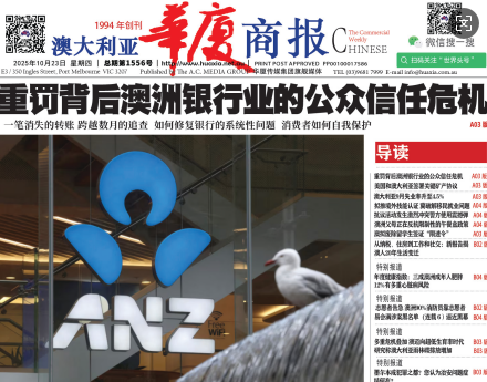 华厦商报1556期-华闻时空