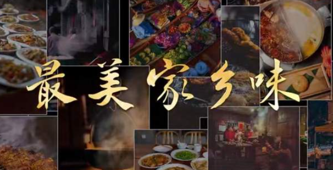 中国电视-《生财有道》之“最美家乡味”-华闻时空