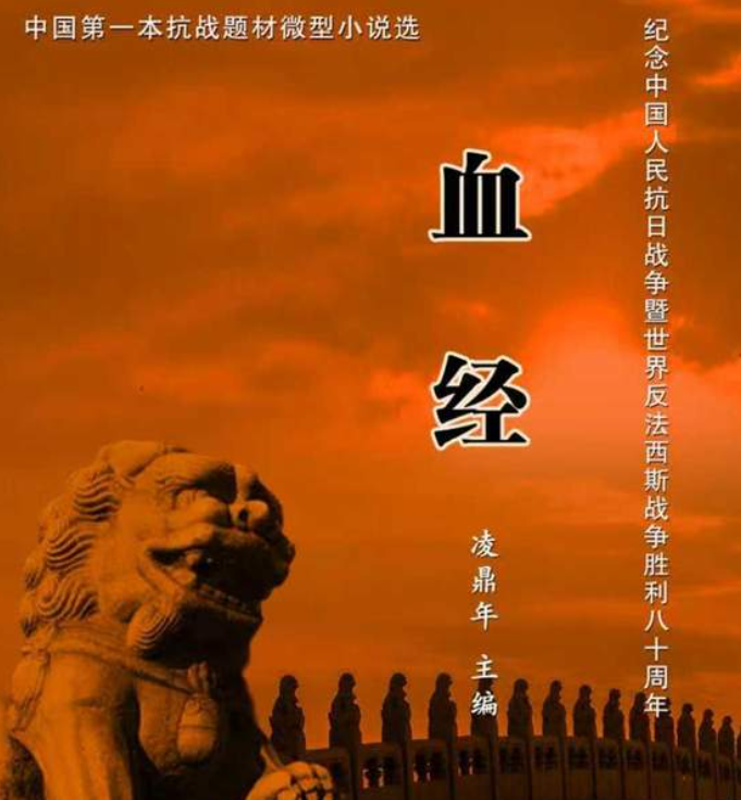 中国第一本抗战题材微型小说选出版-华闻时空
