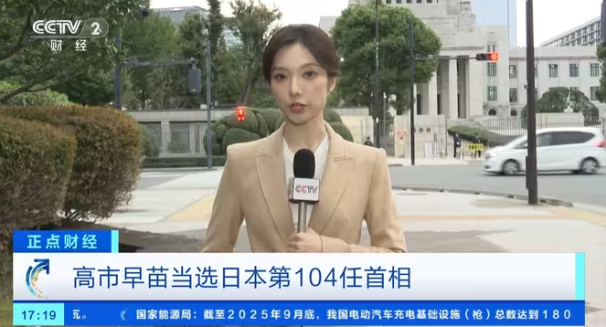 想当好日本首位女首相，高市早苗面临哪些挑战？-华闻时空