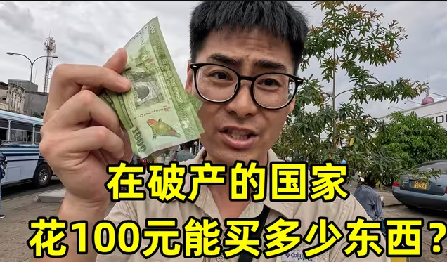 在破产的国家，花100元能买多少东西？没想到连肯德基都吃不起！-华闻时空