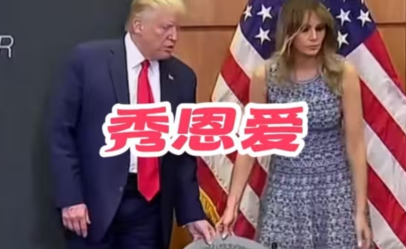 特朗普夫妇秀恩爱-华闻时空