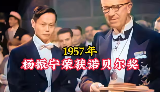 1957年，杨振宁荣获诺贝尔奖，瑞典国王亲自颁发奖章！-华闻时空
