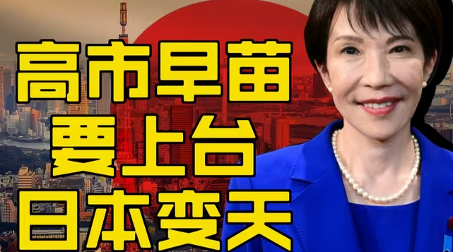 日本又要大变天-华闻时空