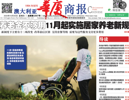 华厦商报1557期-华闻时空