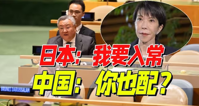 点名批评：联大议安改日本想进步，傅聪大使怒批“你没资格”-华闻时空