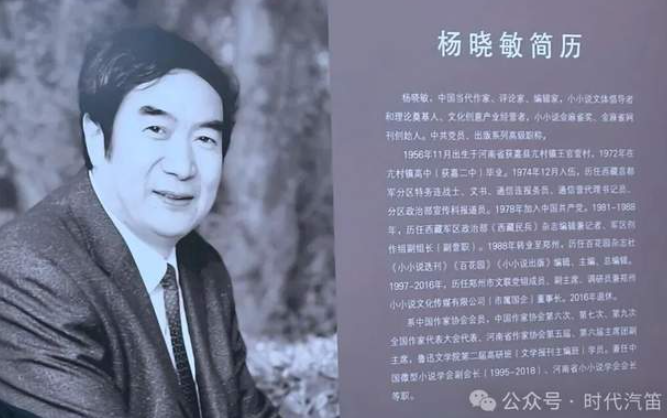 杨晓敏与小小说-华闻时空