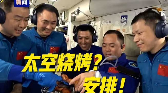 吱吱冒油！航天员在太空烤的鸡翅也太香了-华闻时空