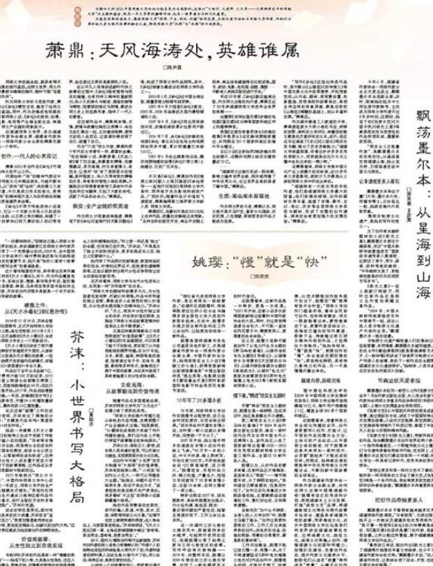 今天，《福建日报》头版、第8版聚焦网络文学-华闻时空
