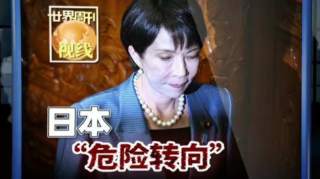 日本“危险转向”-华闻时空