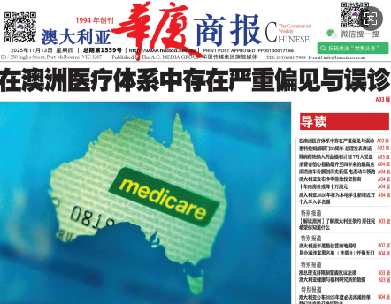 华厦商报1559期-华闻时空