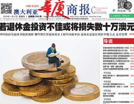 华厦商报1561期-华闻时空