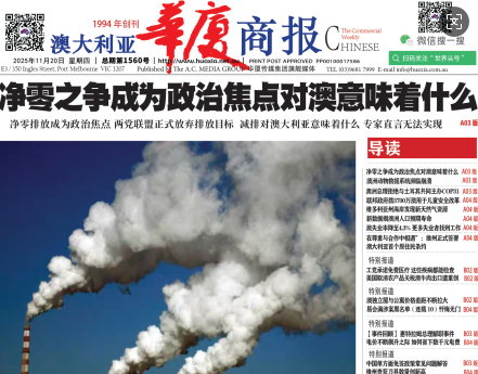 华厦商报1560期-华闻时空